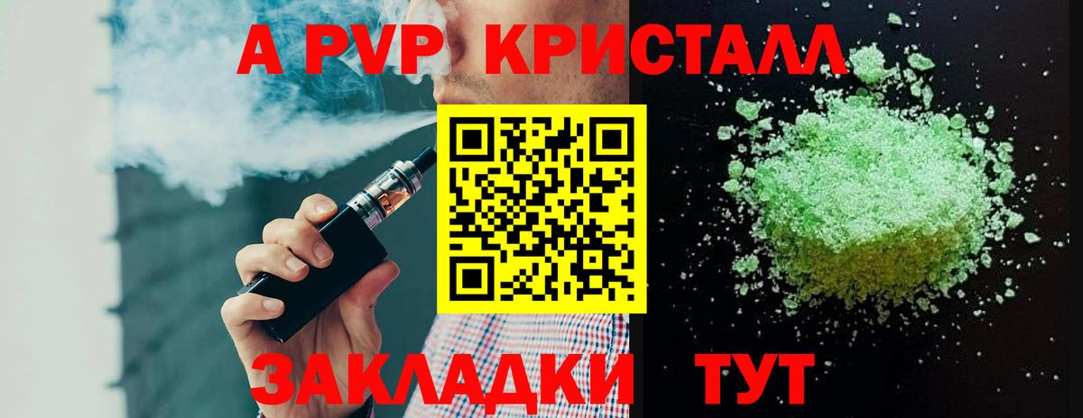 A-PVP Соль Можга