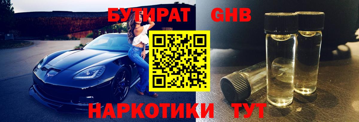 Можга  Бутират бутик  Вход с VPN 