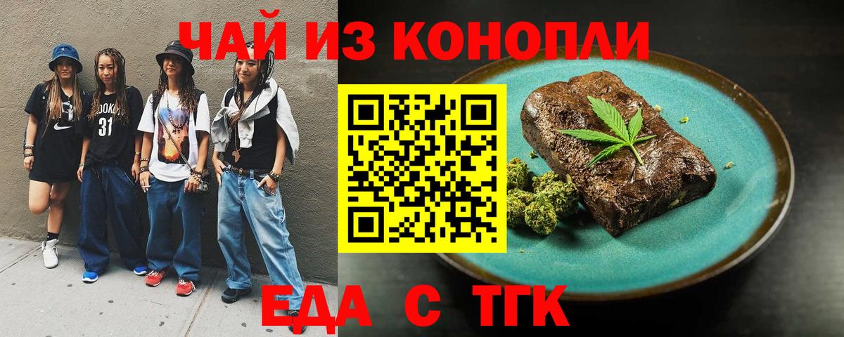 Еда ТГК марихуана Можга