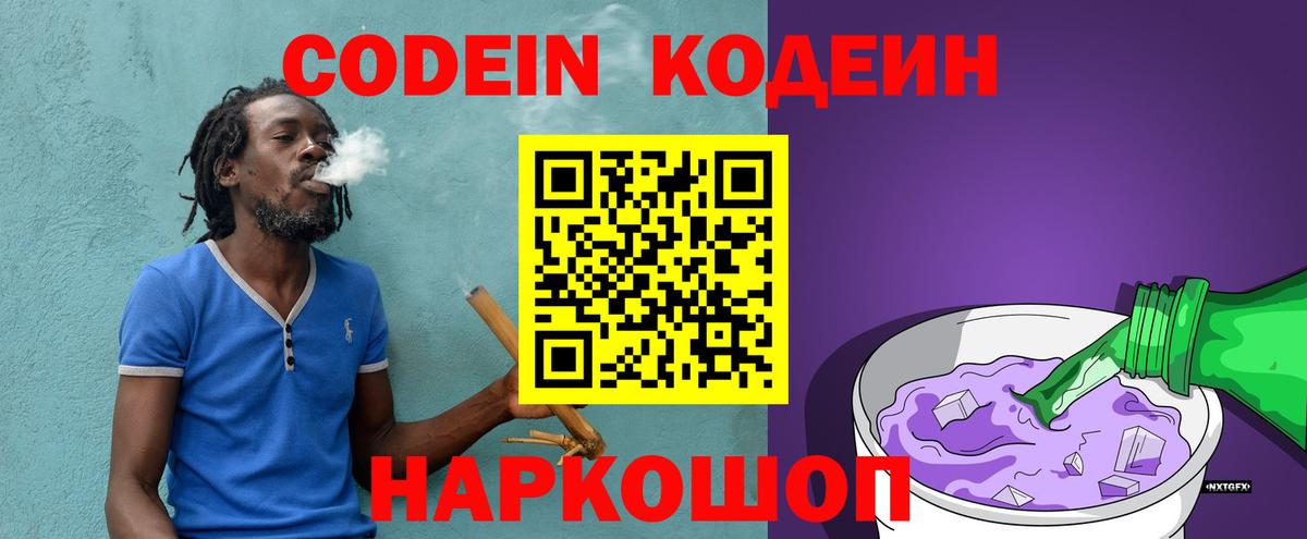 Codein напиток Lean (лин) Можга