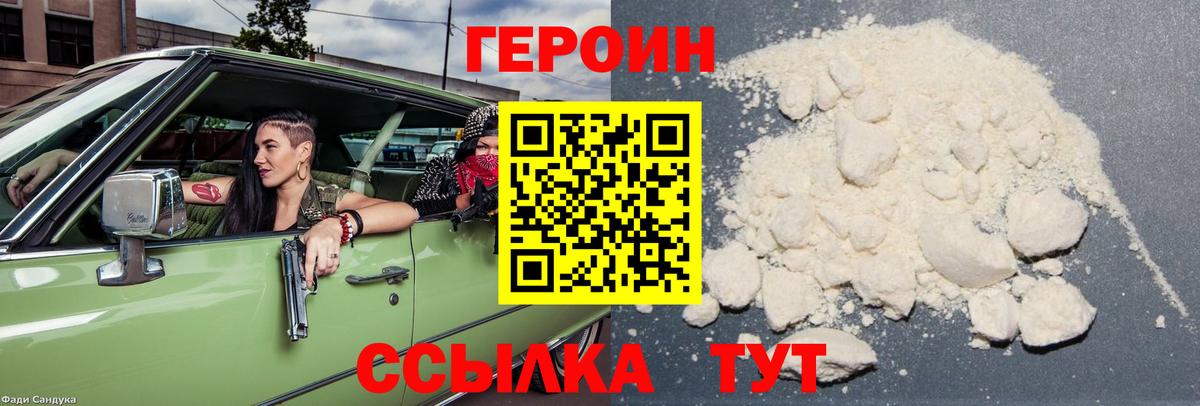 ГЕРОИН Heroin  ГЕРОИН  Можга  Вход с VPN 