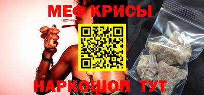 мяу мяу кристалл Будённовск