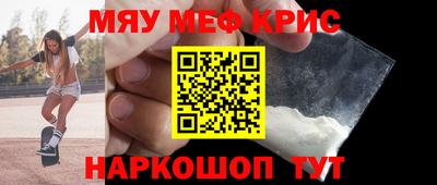 мяу мяу кристалл Будённовск