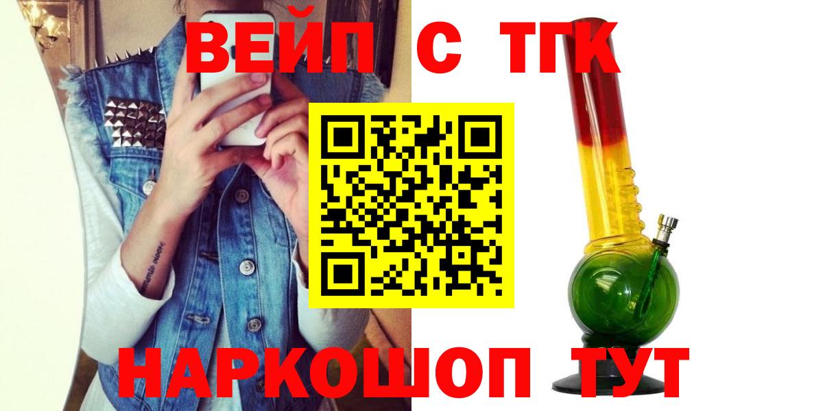 наркотики  Вход с VPN  Можга  ТГК вейп с тгк 